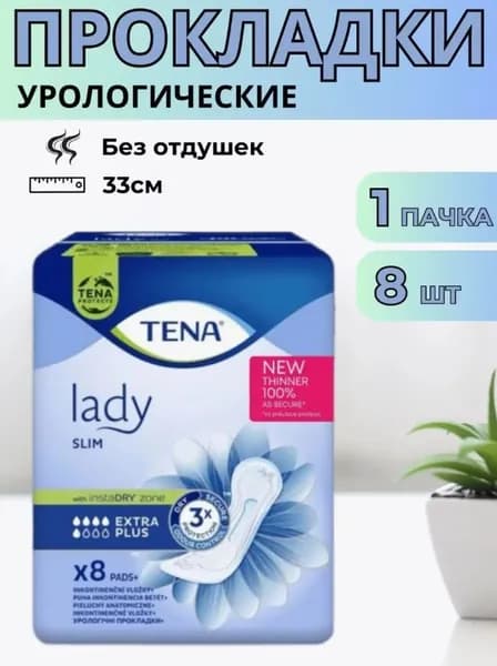 Прокладки урологические для женщин TENA Lady Slim Extra Plus 1 упаковка 8 шт 6 капель