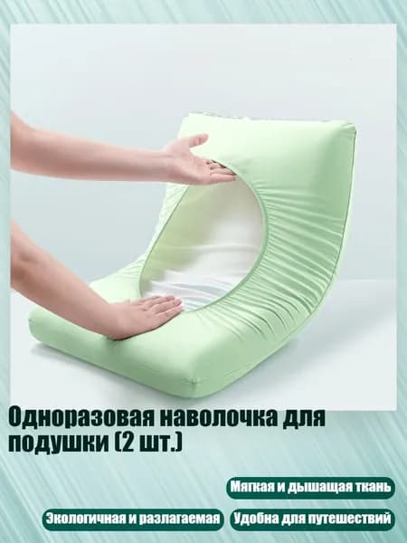 Наволочка,