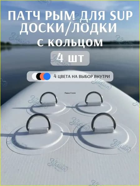 Аксессуары, запчасти для SUP-доски