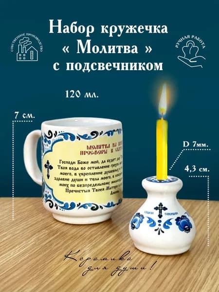 набор кружка с подсвечником