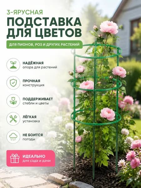 Подставка для цветов х 50 см