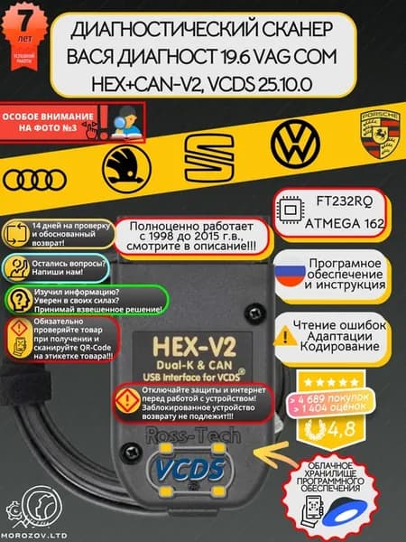 Автосканер VCDS HEX-V2 VAG COM Вася диагност 19.6