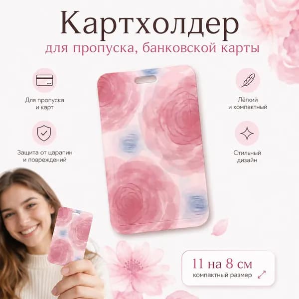 Картхолдер для проездного, пропуска, банковских карт