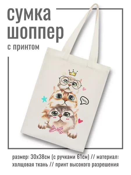 Сумка - шоппер с принтом Коты Hello