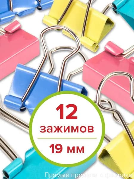 Staff Зажим для бумаги 19 мм, 12 шт.