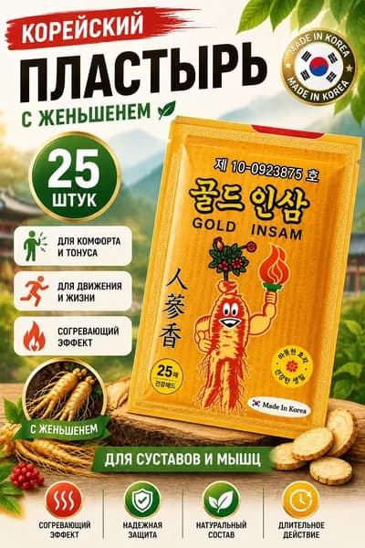 Корейский пластырь для области суставов, мышц и спины