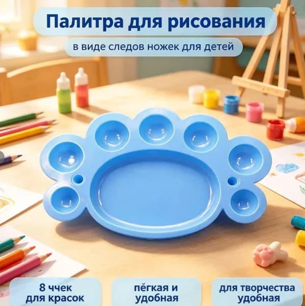 Палитра для живописи