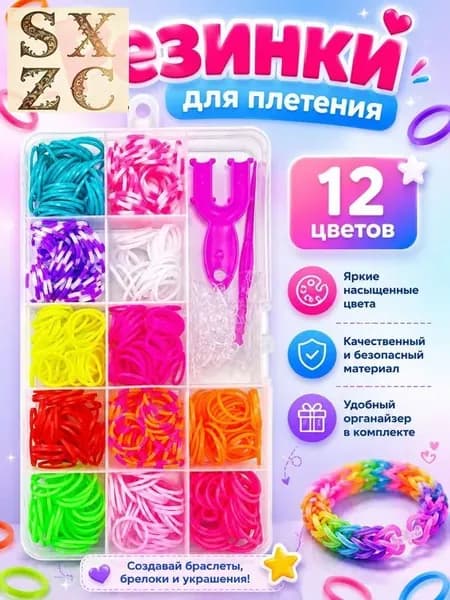 Набор для плетения из резиночек