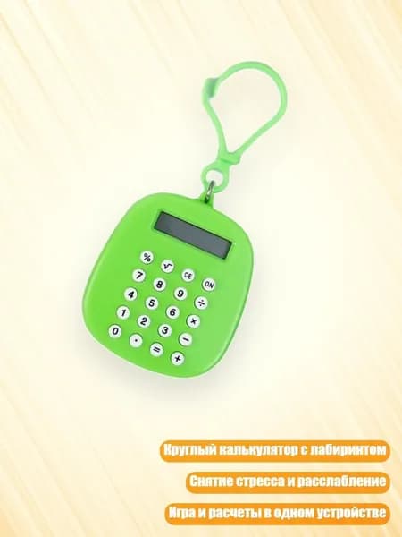 Креативный круглый калькулятор с антистресс-лабиринтом, Зеленый