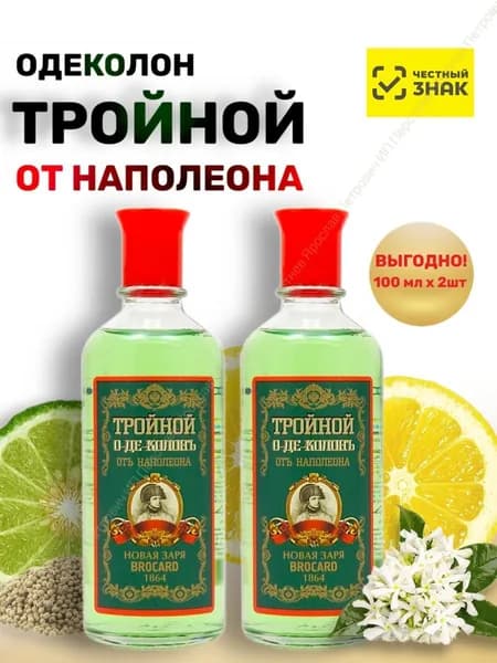 Новая Заря Одеколон Набор Тройной от Наполеона 2 шт по 100 мл. 100 мл