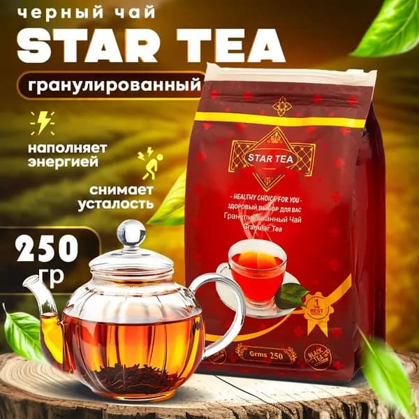 Чай черный STAR Tea Индийский, 250 г