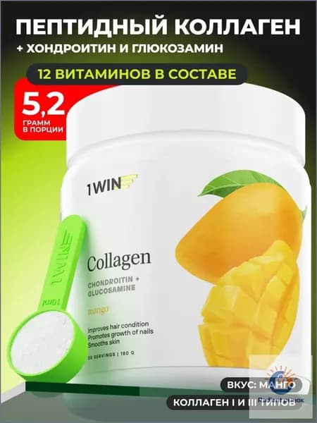 Коллаген порошок с витамином C, Хондроитином и Глюкозамином, Коллаген для кожи, Добавка для связок, со вкусом Манго, курс на 30 дней, 180 грамм collagen хондропротектор