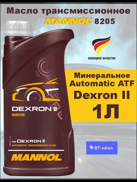 Масло трансмиссионное минеральное Automatic ATF DexronII 1л