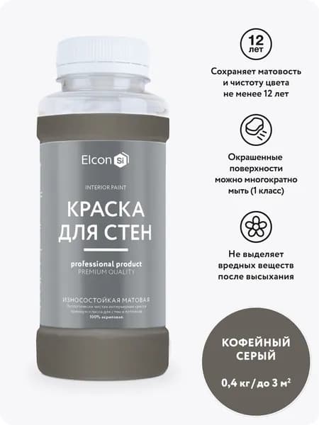 Краска для стен моющаяся Elcon для обоев интерьерная быстросохнущая водоэмульсионная акриловая матовая, кофейный серый, 0,4 кг