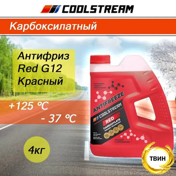 Антифриз Coolstream Red красный 4кг