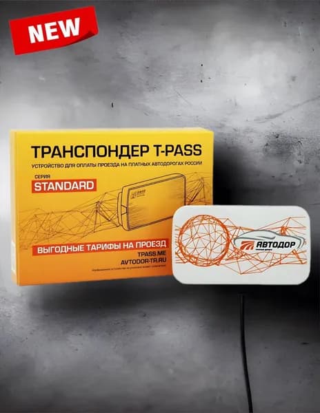 Транспондер T-PASS/ Standart XG-5000 / GEA