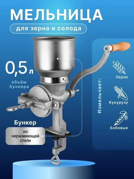 Мельница для солода