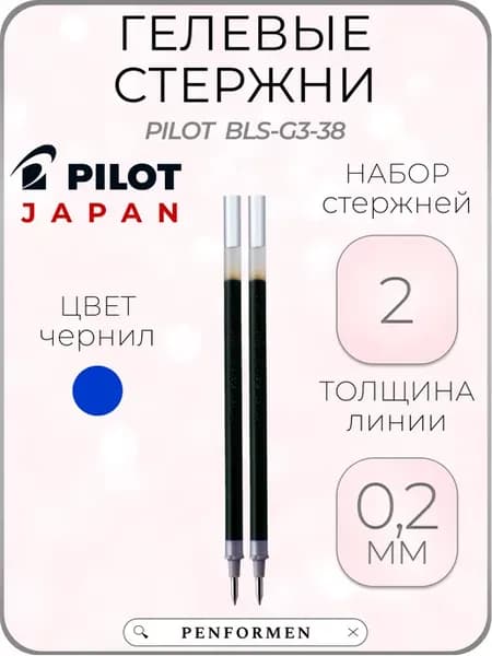 Стержень Гелевый BLS-G3-38 Самое Тонкое Письмо 0,2 мм