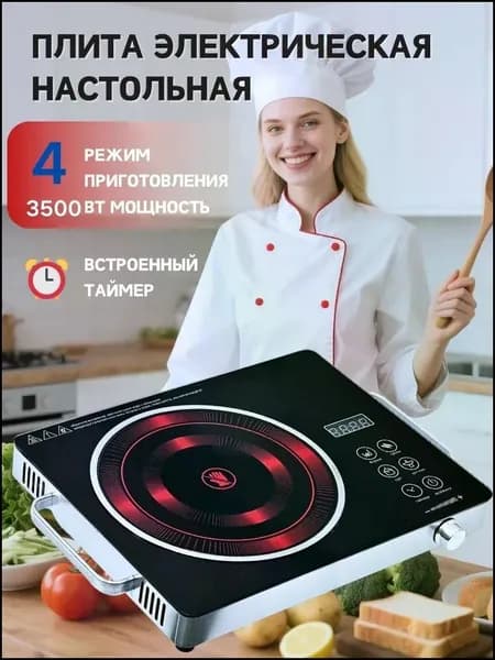 Homio Инфракрасная настольная плита uDey7Ltt, черный матовый, белый