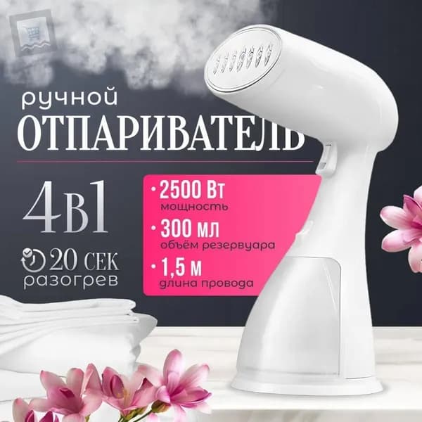 Отпариватель