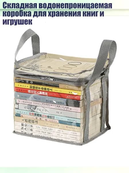 Складная водонепроницаемая коробка для хранения книг и игрушек, Серый - маленький