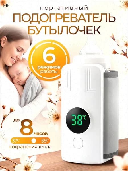 Подогреватель для бутылочек портативный