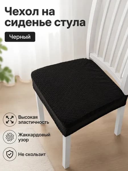 Запчасти для стула, 48х48х13 см
