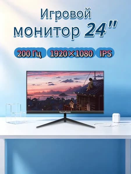 VecorSonic 24" Монитор 200 герц, FULL-HD, IPS (24GA 1K 200HZ ZH-SY20), IPS, 1920x1080, 200 Гц, черный