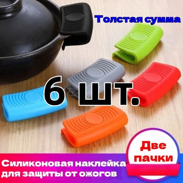 Прихватка квадратная для кухни 6 шт. черные ручки-накладки