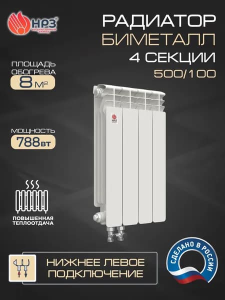Секционный радиатор НРЗ с нижним левым подключением ПРОФИ 500/100 4 секций