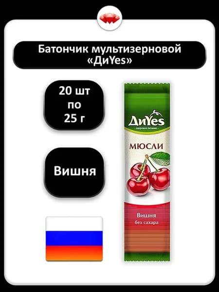 (20 x 25 г) Батончик мюсли вишня