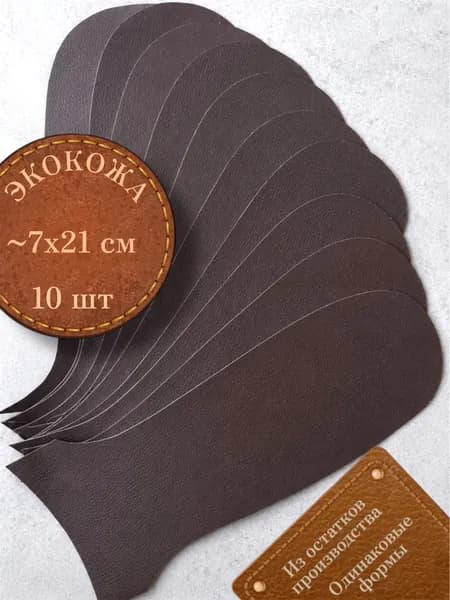 Экокожа для рукоделия Лоскуты (10 шт.) 7х21 см Коричневый