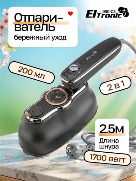 Отпариватель ручной для одежды мощный вертикальный
