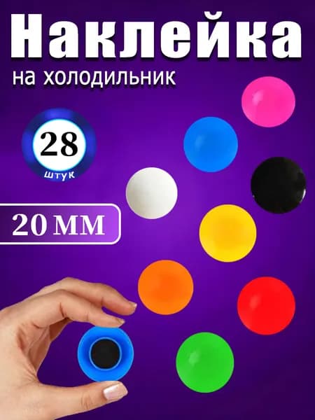 Наклейка на холодильник, 28 штук, разноцветные