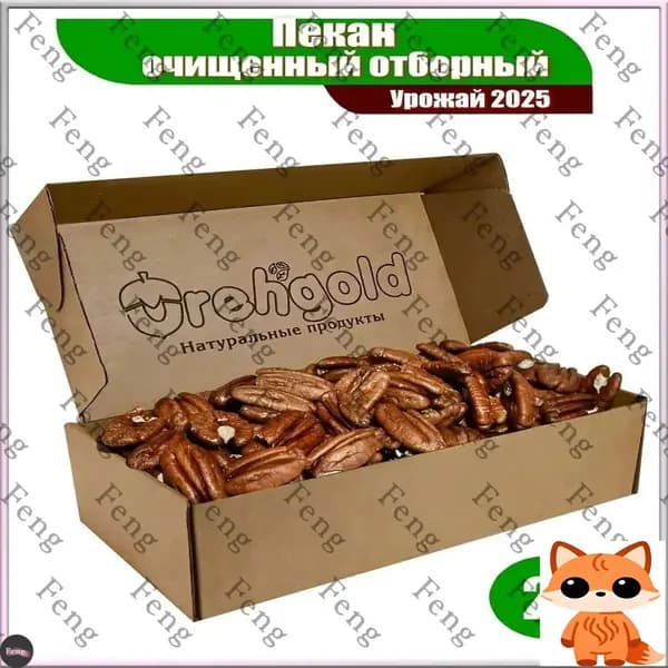 Пекан очищенный Орехголд, 250г