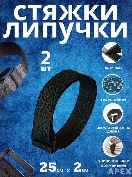 Стяжки липучки для лыж / Лыжный хомут фиксатор / Ремень зажим для проводов, растений