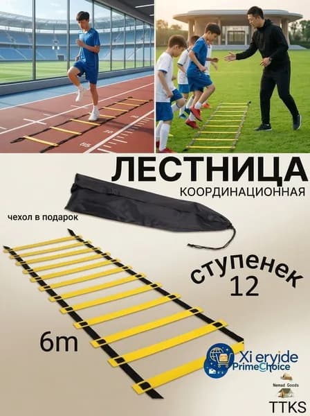 Координационная лестница для футбола, силовая, тренажер/Координационная лестница для фитнеса