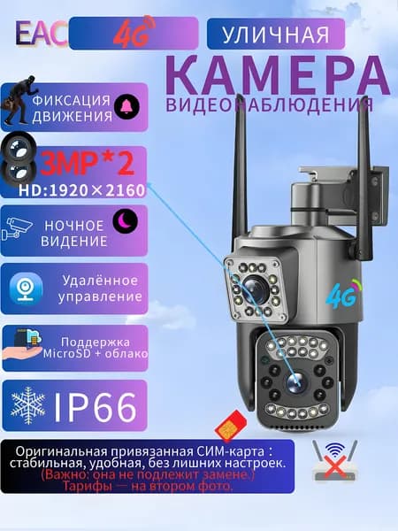 4G уличная камера видеонаблюдения с двумя HD объективами, ИИ интеллектуальная защита, инфракрасное ночное видение, двусторонняя голосовая связь, управление и удаленный просмотр через телефон