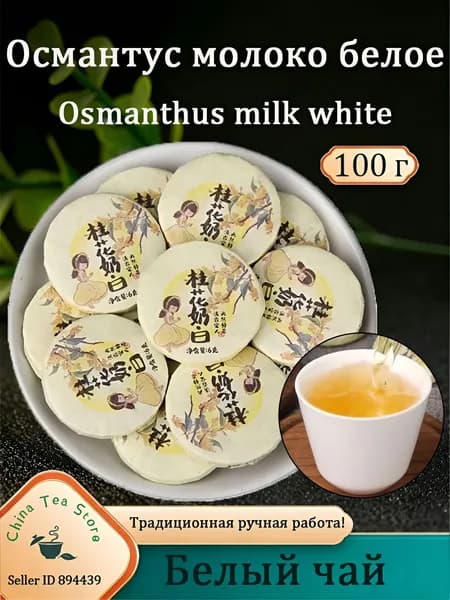 Чайные лепешки с корицей и белым чаем WhiteTea
