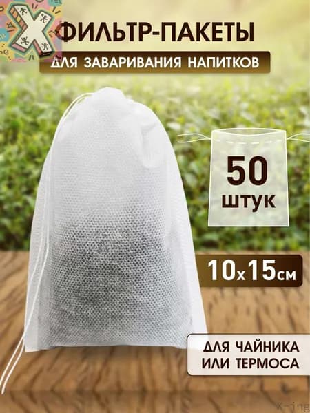 Фильтр для чая 10x15 см, 50 шт