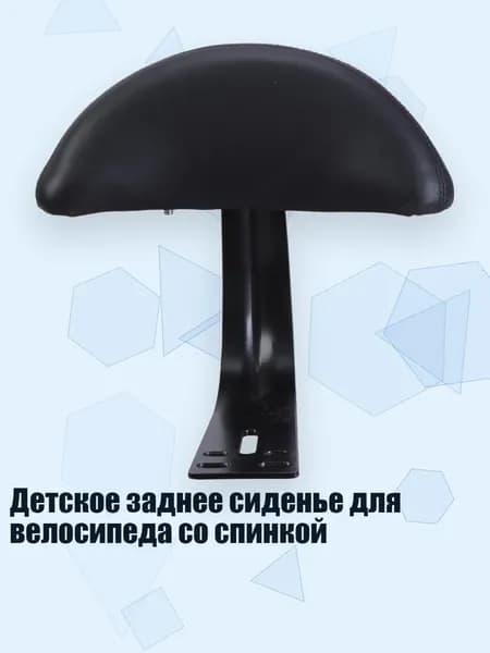 Детское заднее сиденье для велосипеда со спинкой, Черный