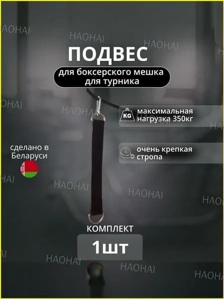 Подвес для груши, мешка