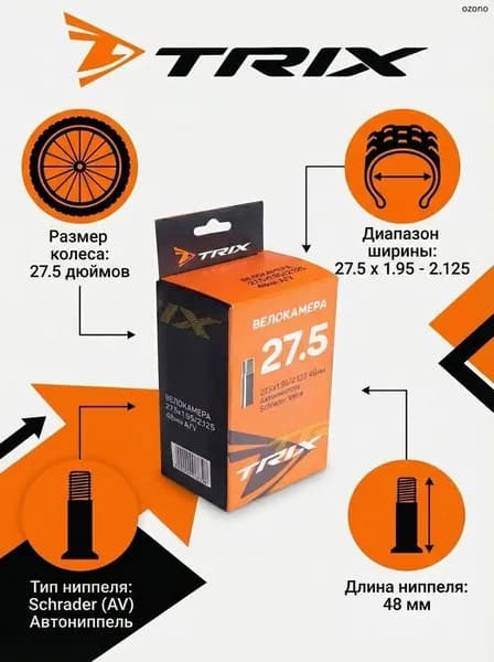 Велокамера, диаметр колеса:27.5 (дюймы)
