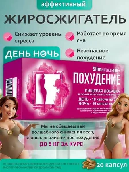 Жиросжигатель, таблетки для похудения эффективные, контроля веса, снижение тяги к сладкому, блокатор аппетита