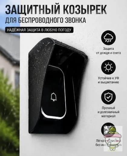 Звонок дверной 85дБ IP67