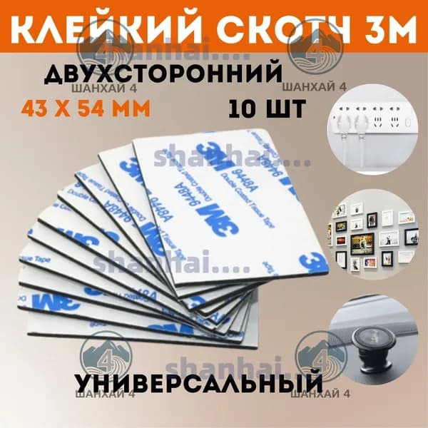 Клейкая лента канцелярская 43 мм x 0.054 м, 10 шт.