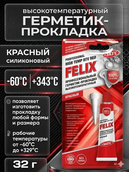 Герметик-прокладка 32гр. красный FELIX /до+343/