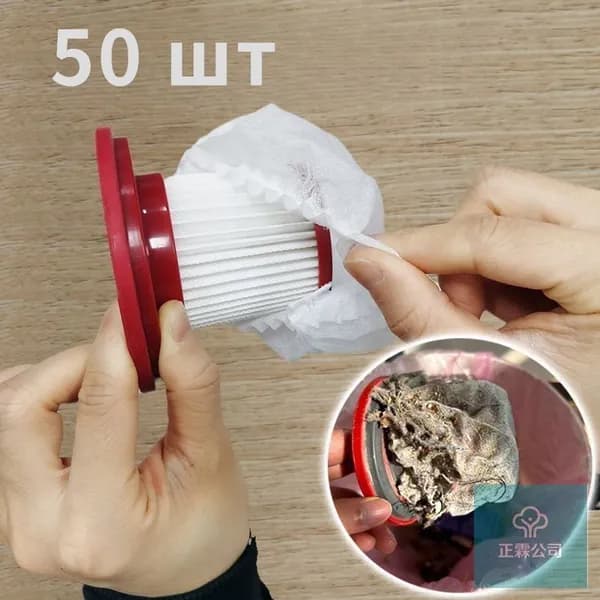 50шт Пылесос с прочными сетчатыми фильтровальными мешками для сбора пыли