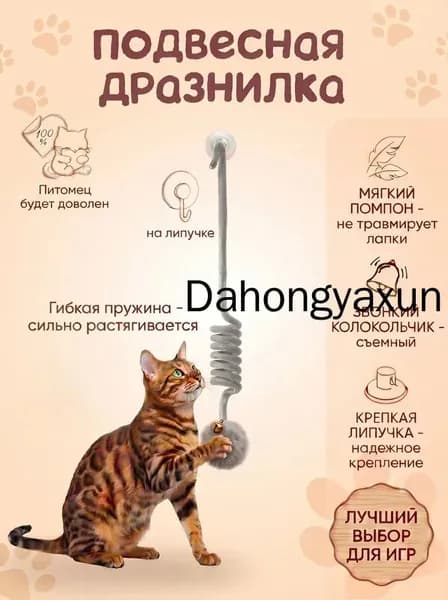 Подвесная дразнилка помпошка с пружинкой / Интерактивные игрушки для кошек на липучке