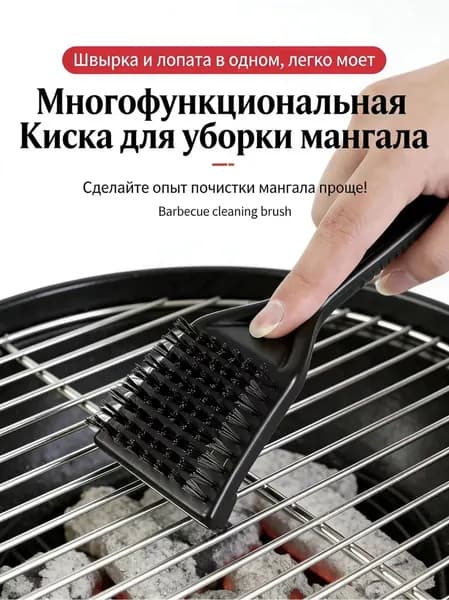 Щетка для чистки гриля, 1 предм.